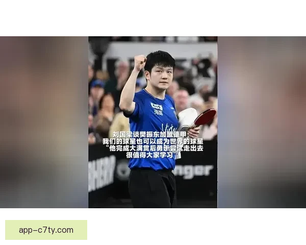 刘国梁称樊振东勇于尝试 值得学习